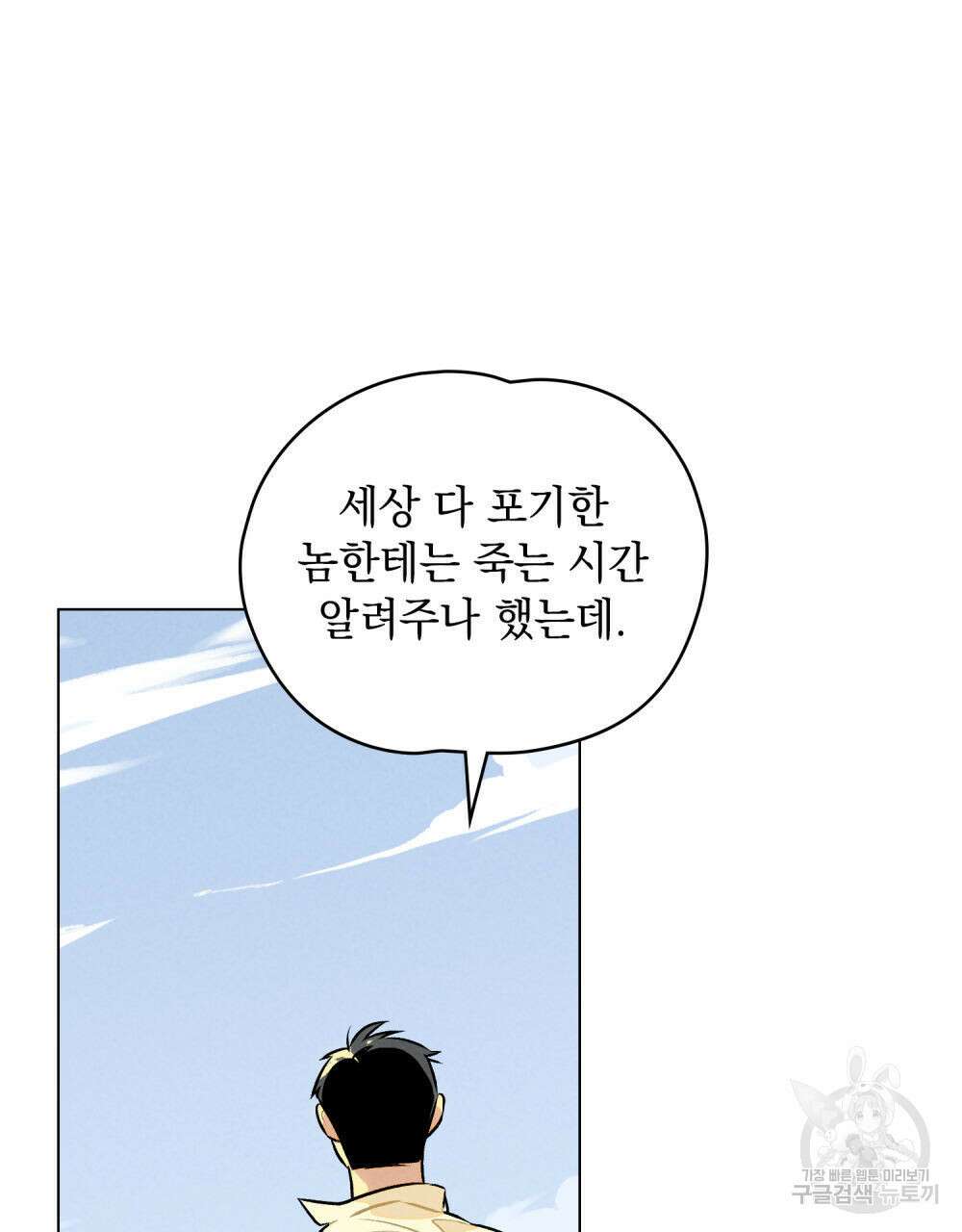 고백하기 30분 전 5화 32