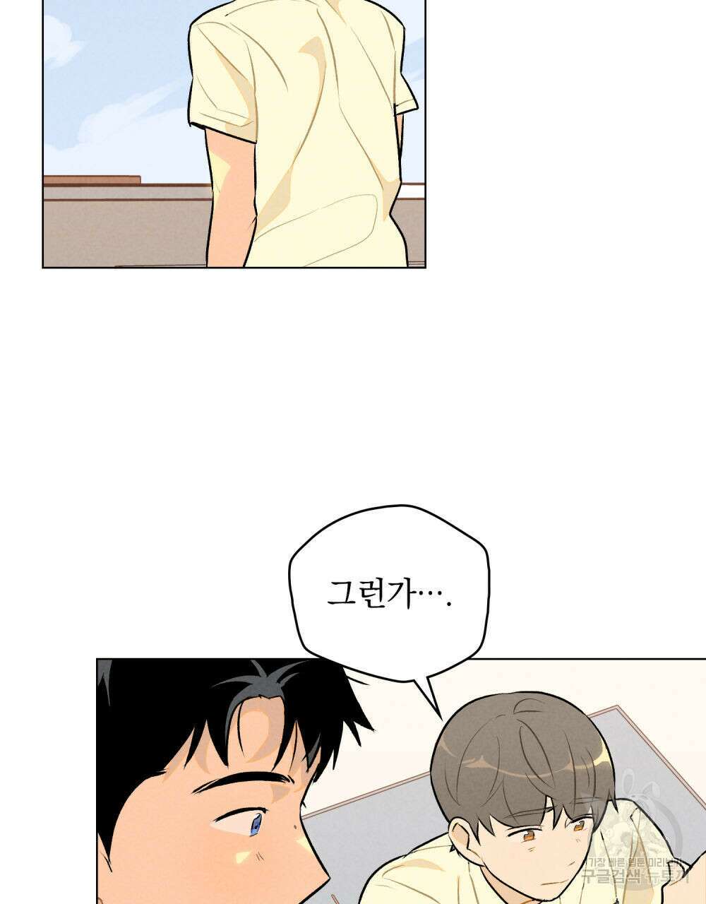 고백하기 30분 전 5화 33