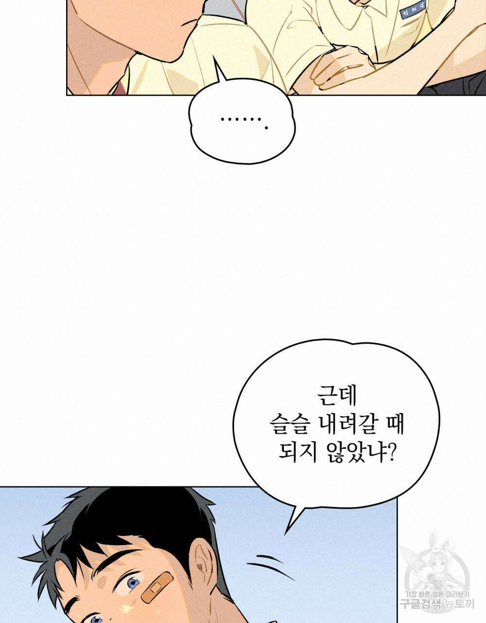 고백하기 30분 전 5화 34