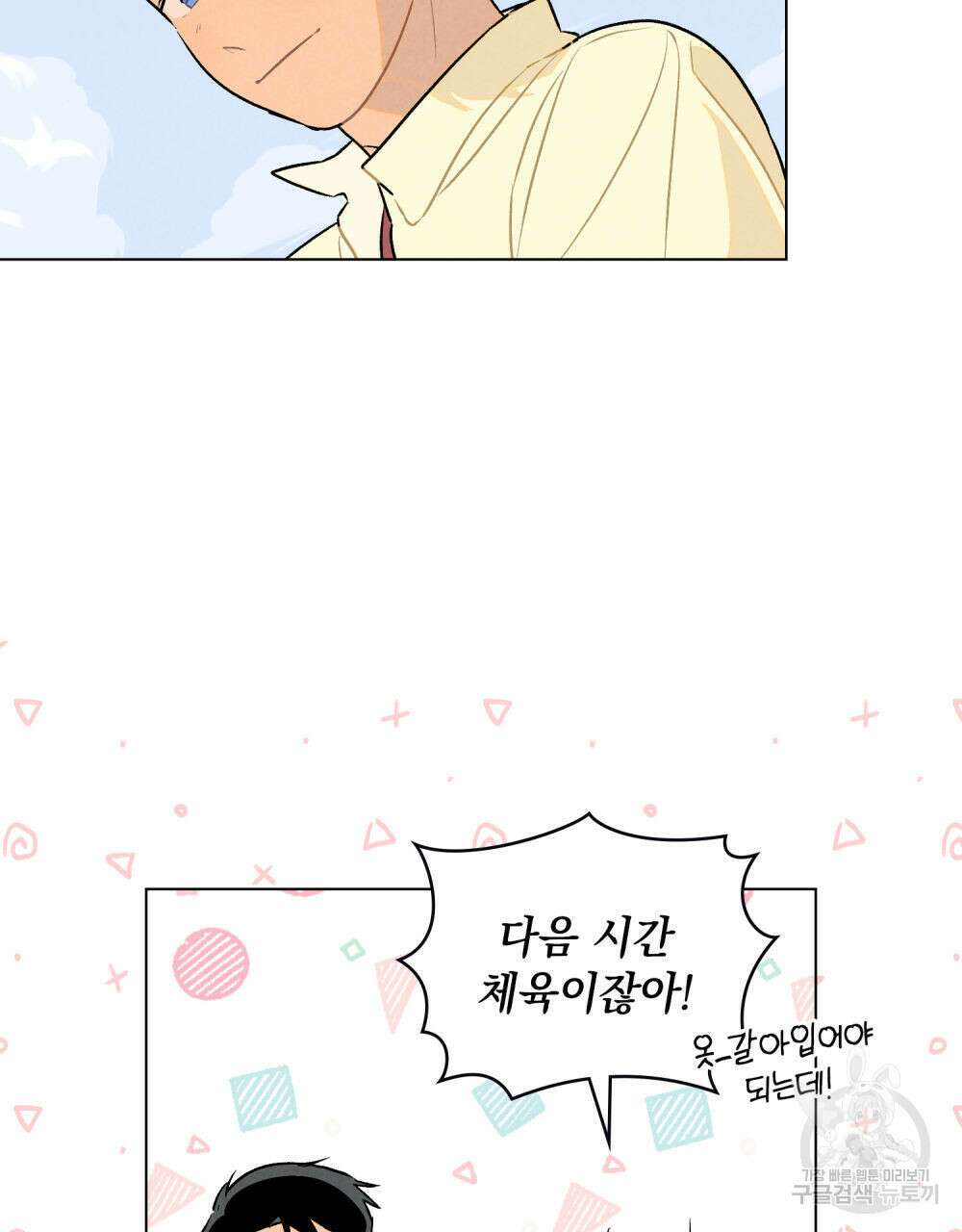 고백하기 30분 전 5화 35