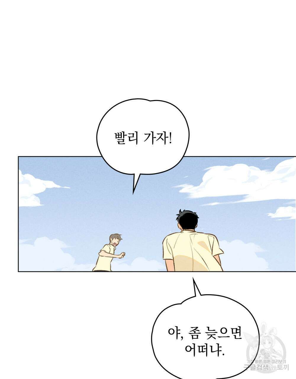 고백하기 30분 전 5화 37