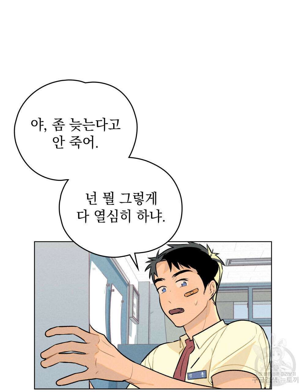 고백하기 30분 전 5화 42
