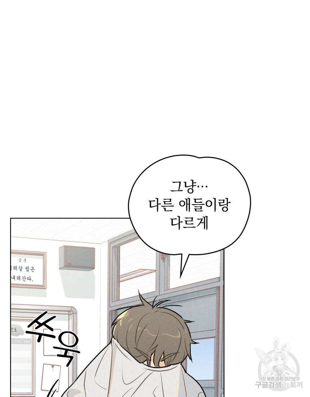 고백하기 30분 전 5화 43