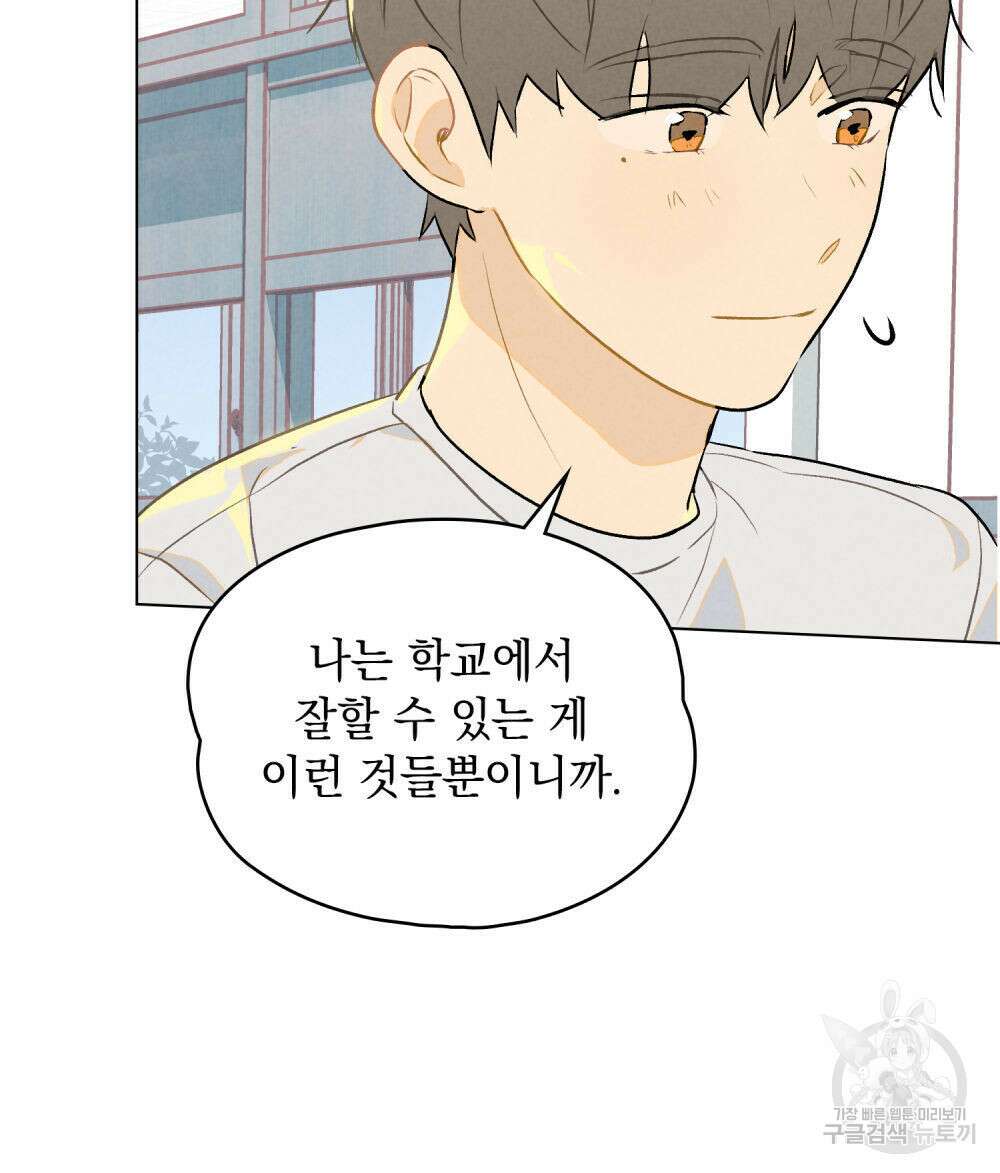 고백하기 30분 전 5화 45