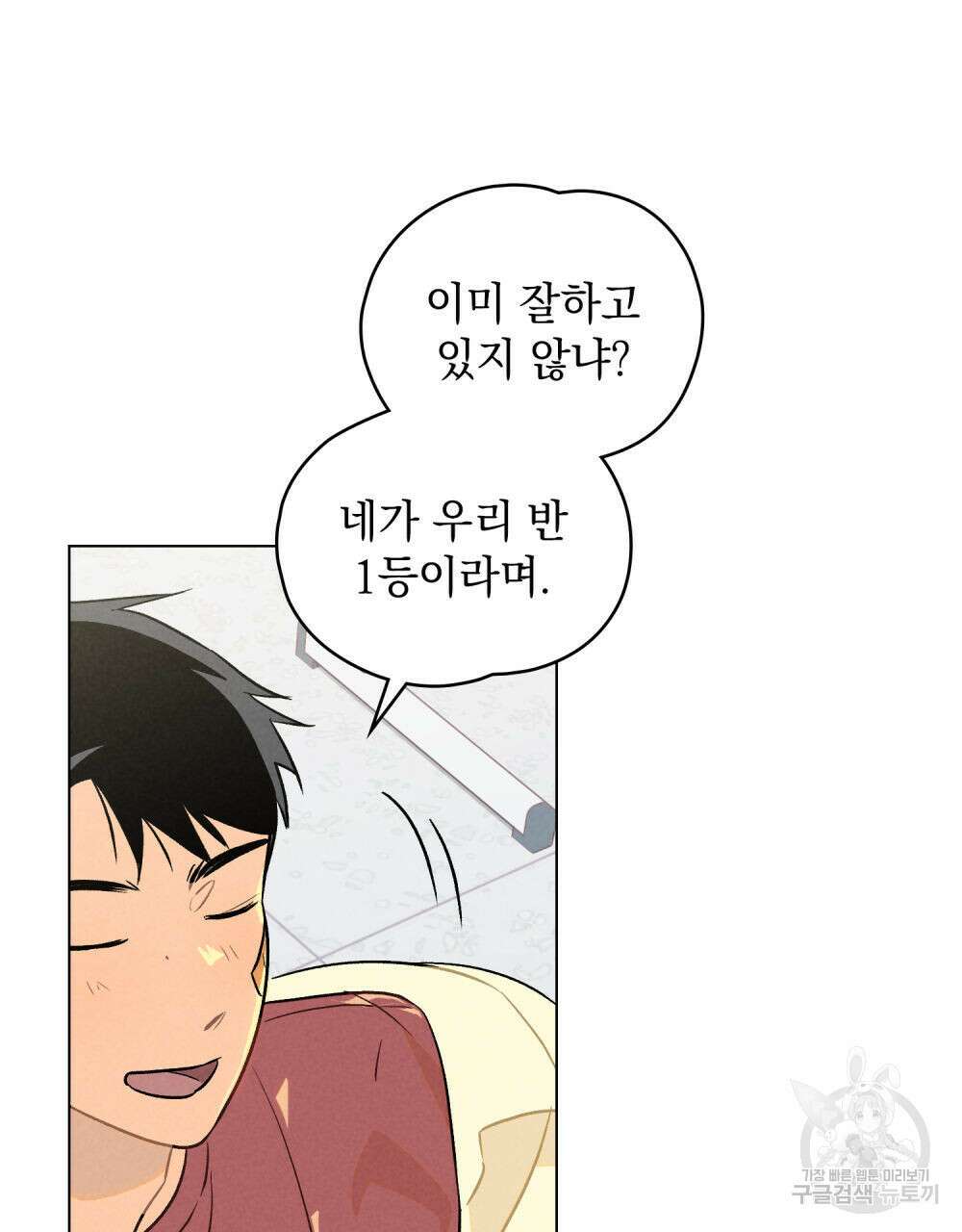 고백하기 30분 전 5화 46