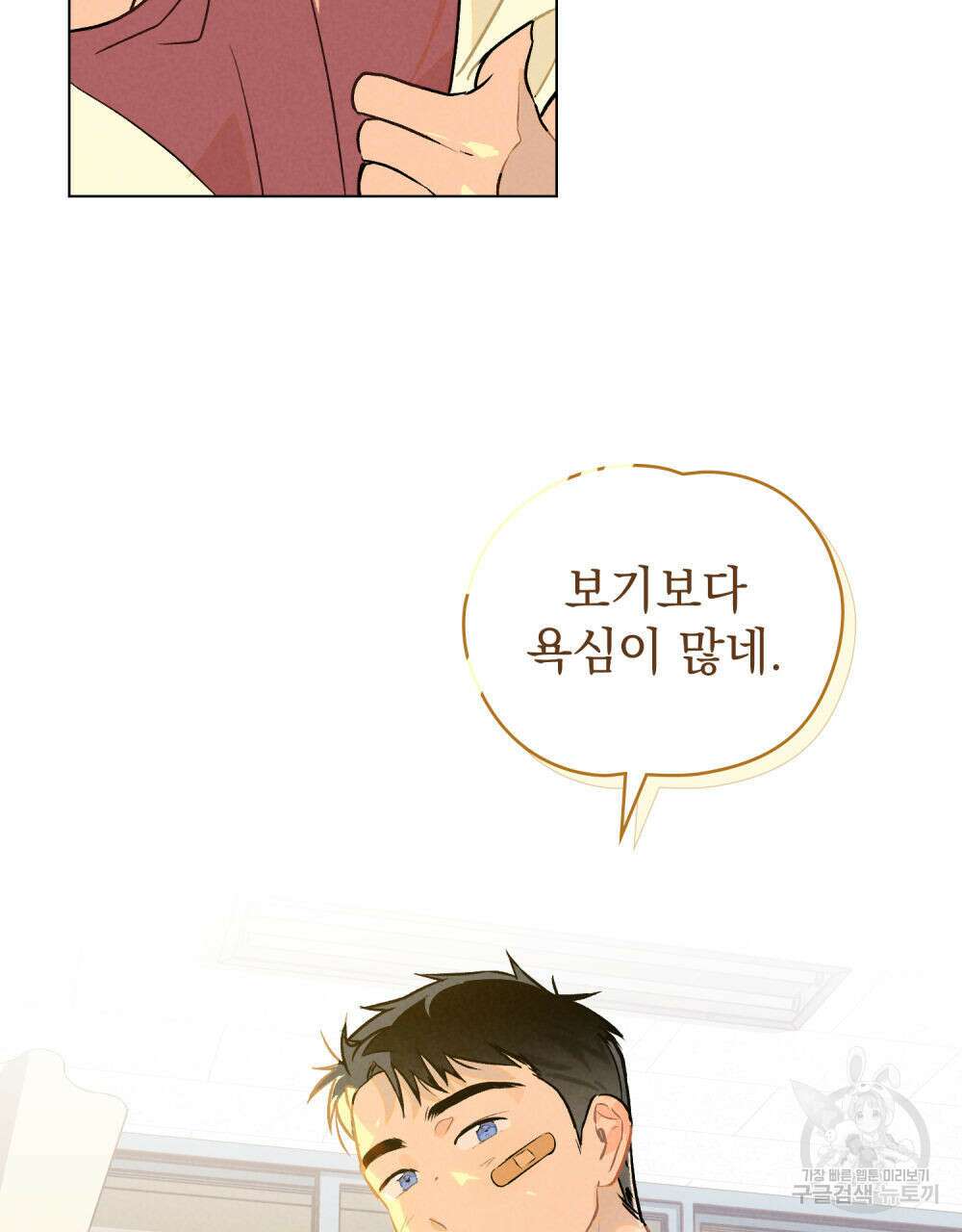 고백하기 30분 전 5화 47