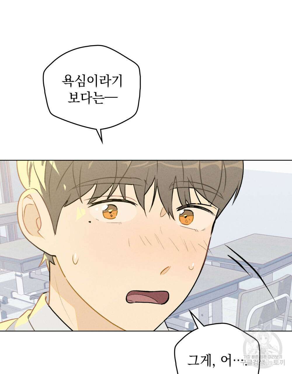 고백하기 30분 전 5화 49
