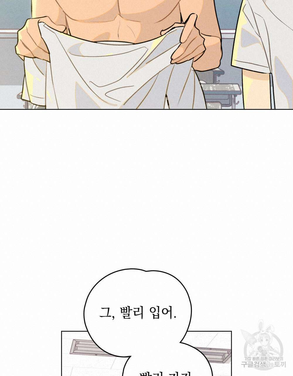 고백하기 30분 전 5화 51