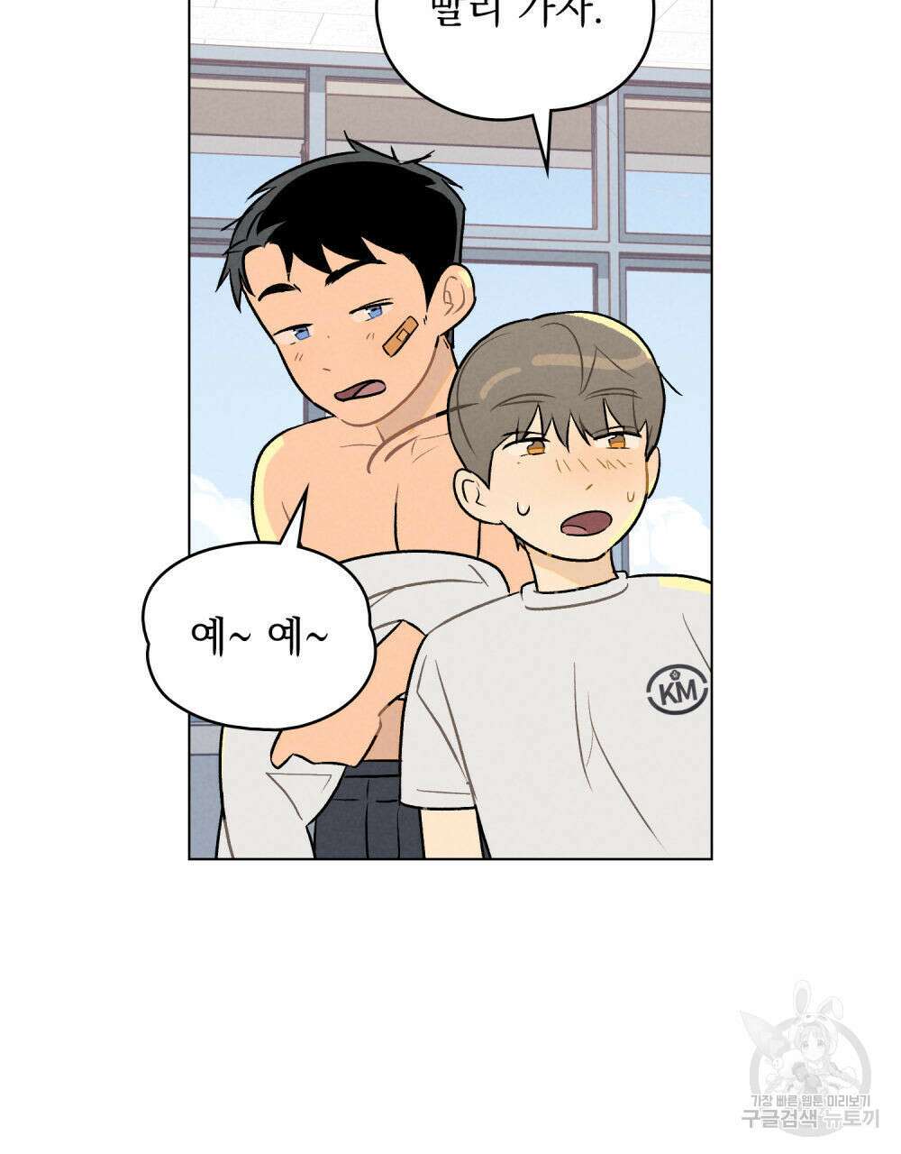 고백하기 30분 전 5화 52
