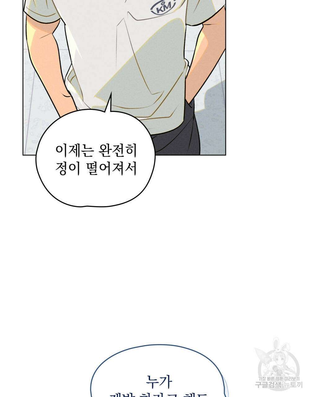 고백하기 30분 전 5화 55