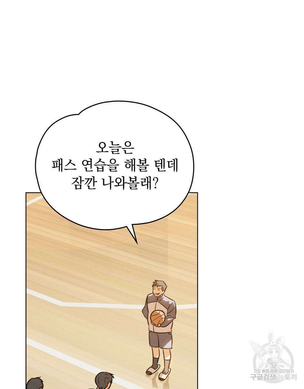 고백하기 30분 전 5화 59