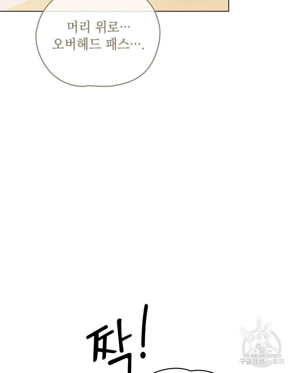 고백하기 30분 전 5화 64