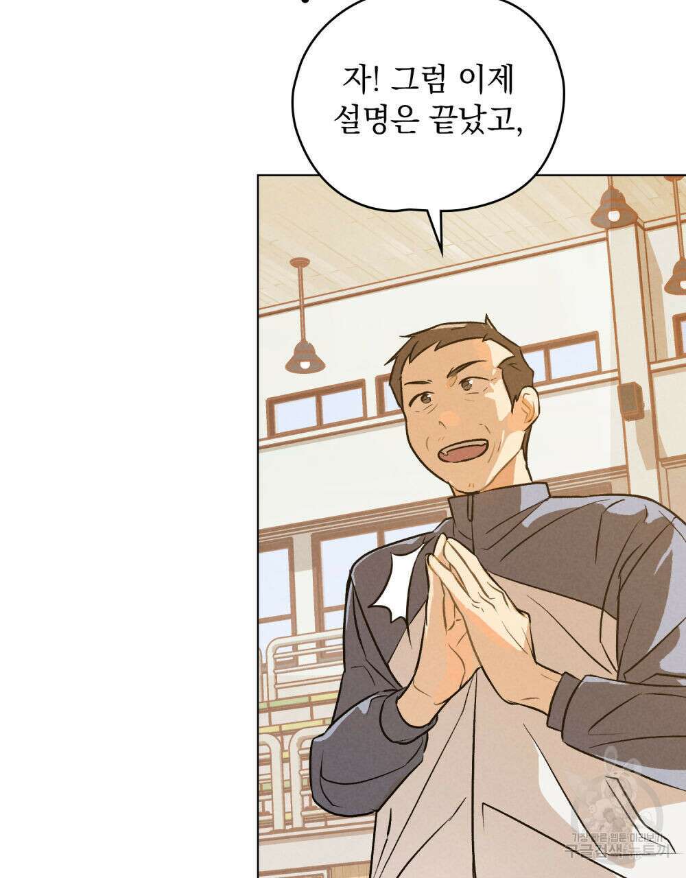 고백하기 30분 전 5화 65