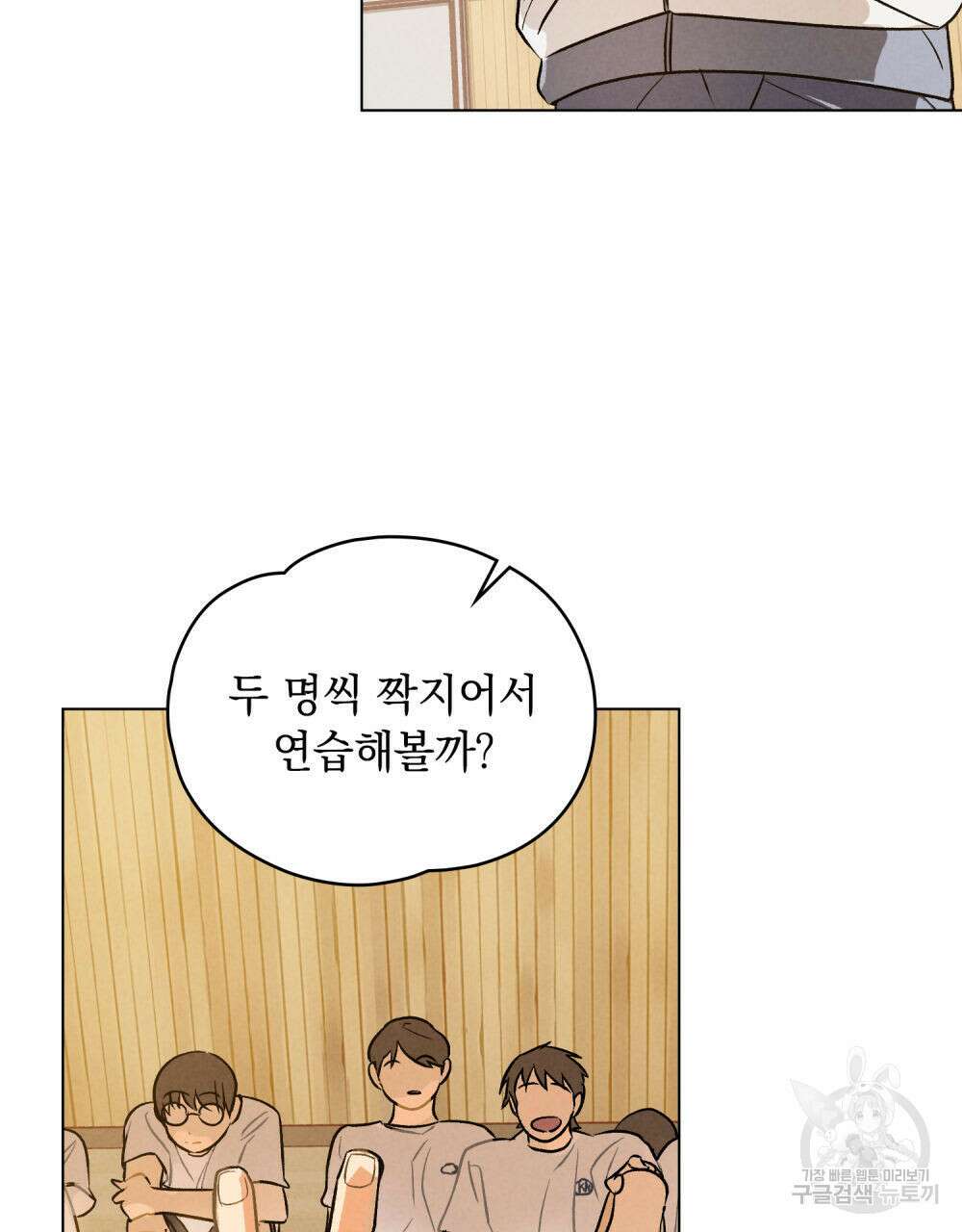 고백하기 30분 전 5화 66