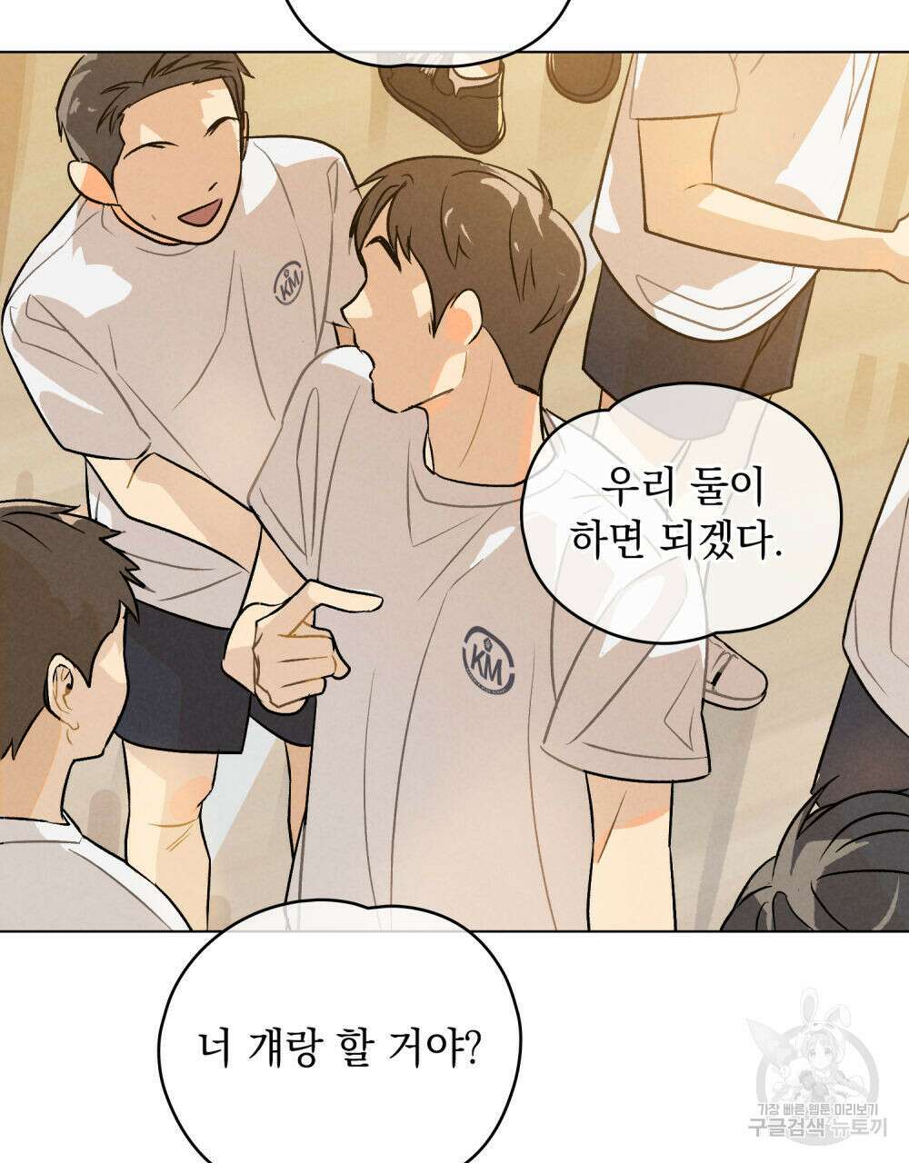 고백하기 30분 전 5화 68