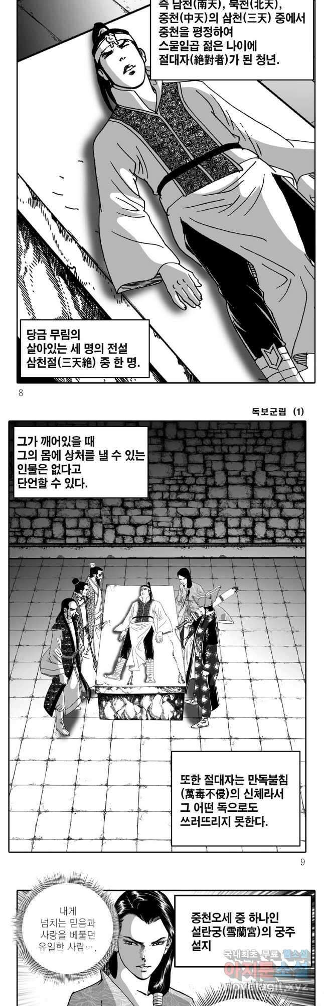 야설록 중원일검 컬렉션 독보군림 1화 2
