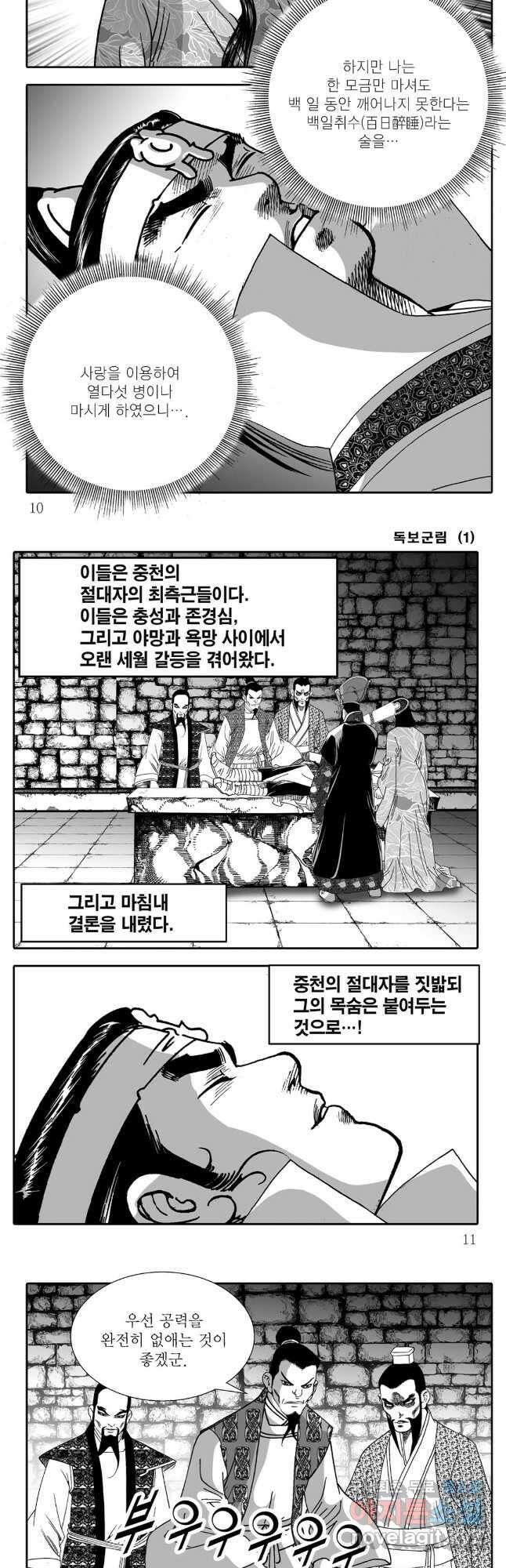 야설록 중원일검 컬렉션 독보군림 1화 3