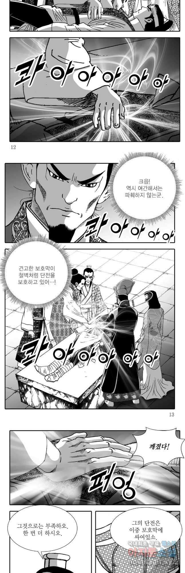 야설록 중원일검 컬렉션 독보군림 1화 4
