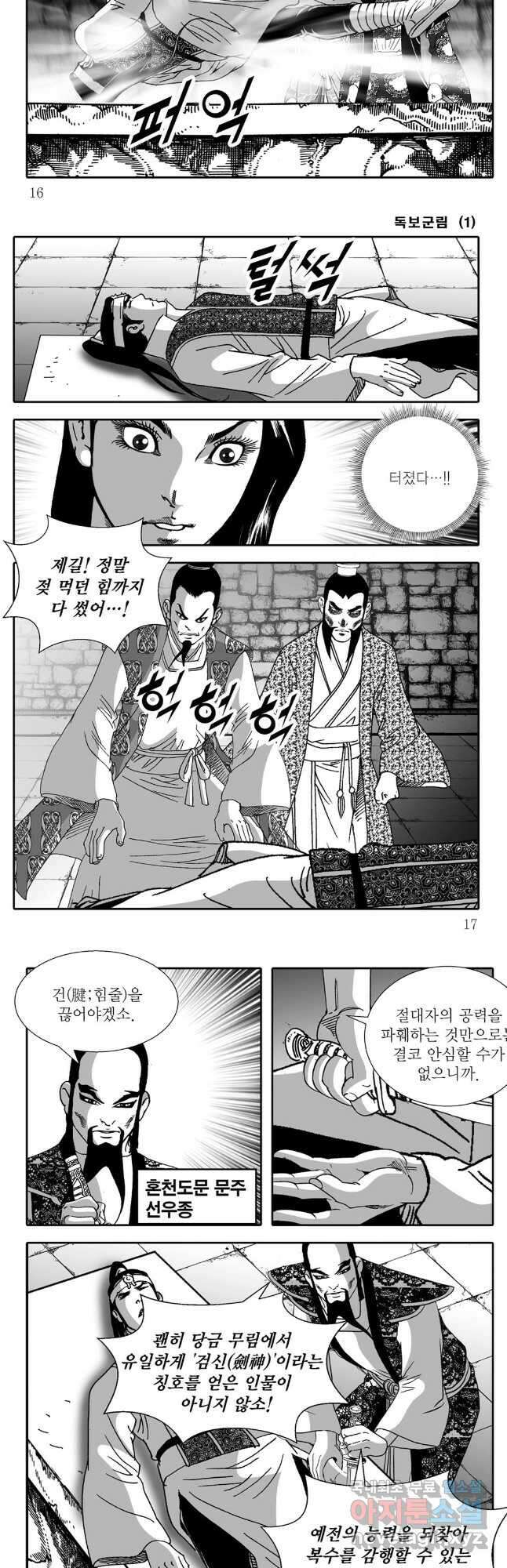 야설록 중원일검 컬렉션 독보군림 1화 6