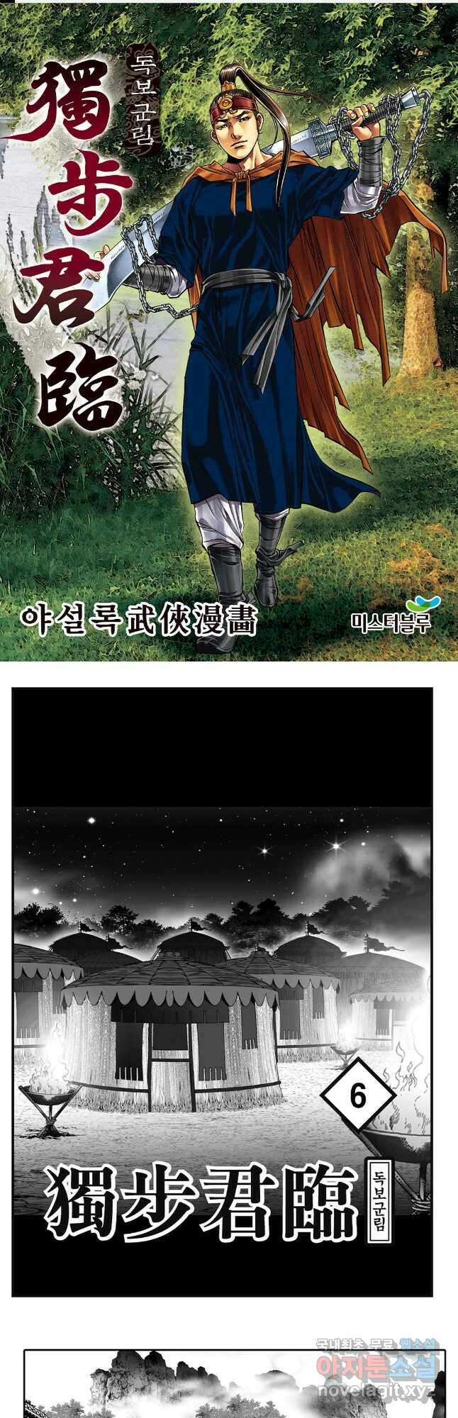 야설록 중원일검 컬렉션 독보군림 11화 1