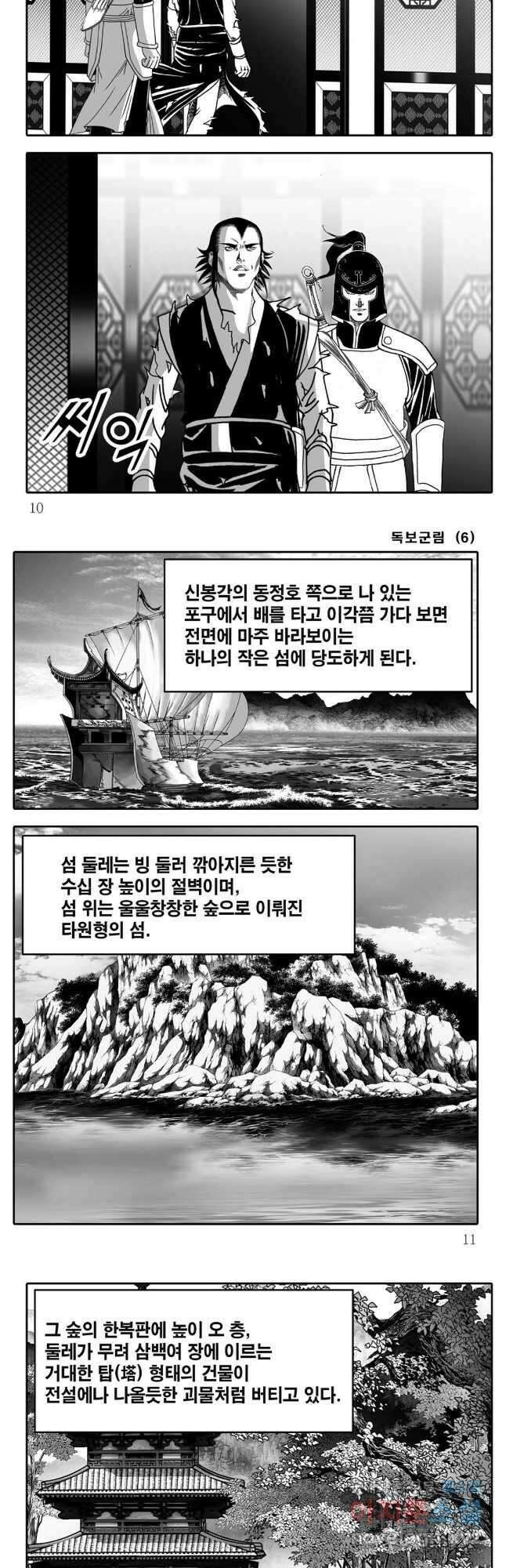 야설록 중원일검 컬렉션 독보군림 11화 3