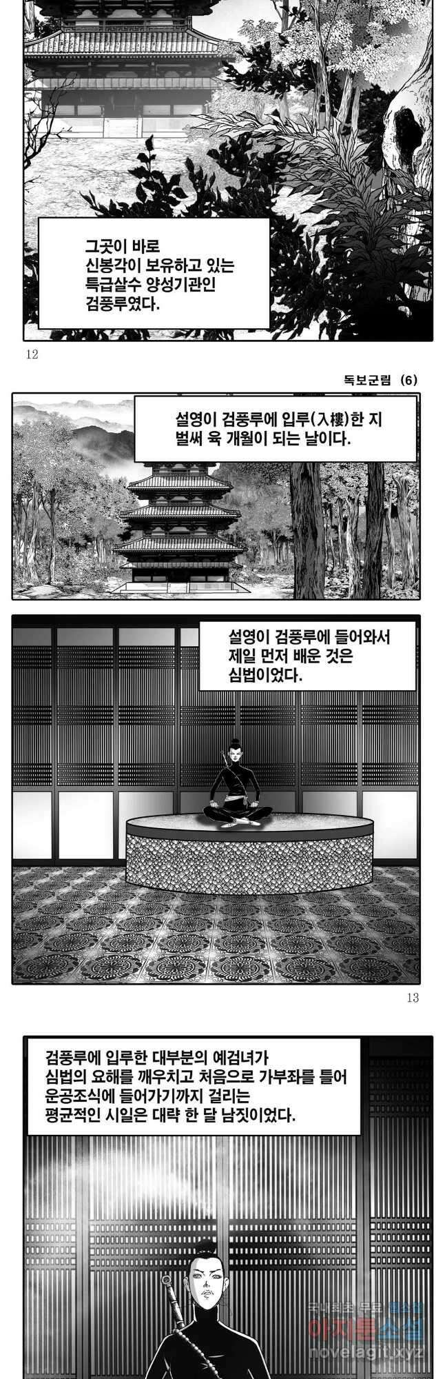 야설록 중원일검 컬렉션 독보군림 11화 4