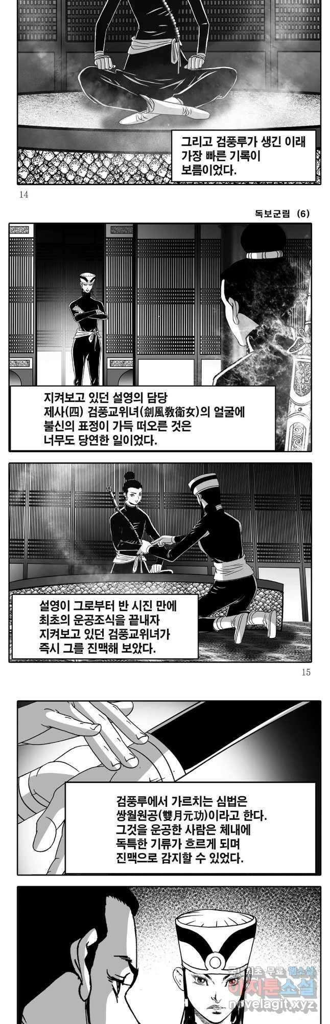 야설록 중원일검 컬렉션 독보군림 11화 5