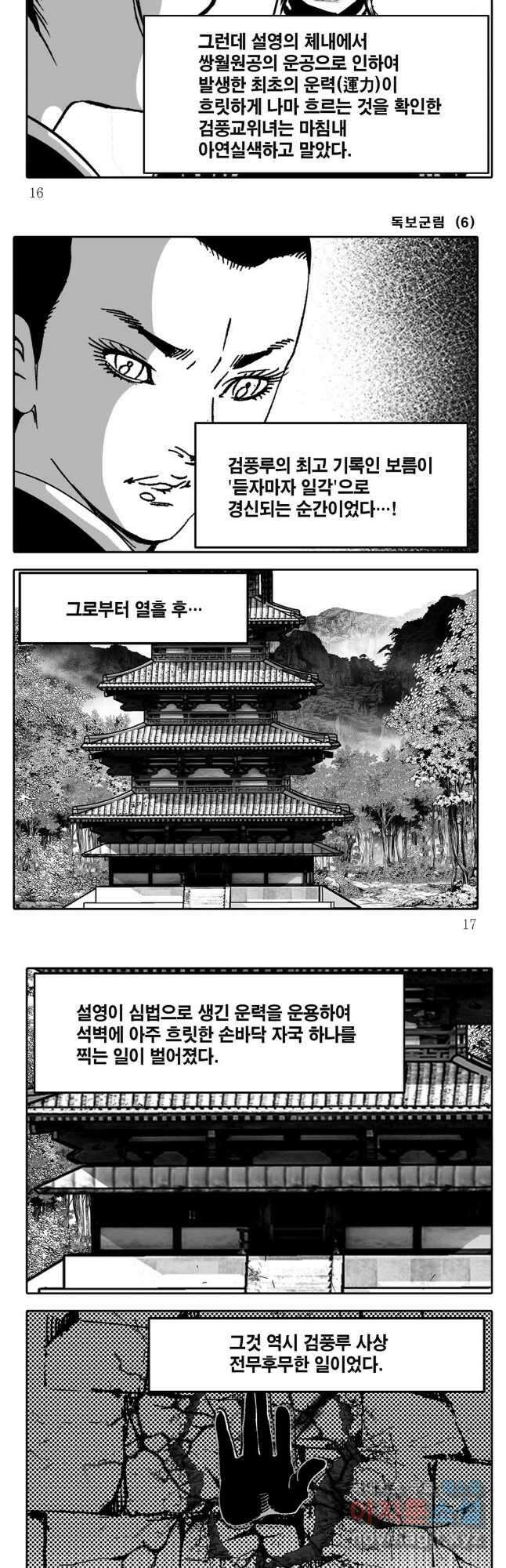 야설록 중원일검 컬렉션 독보군림 11화 6