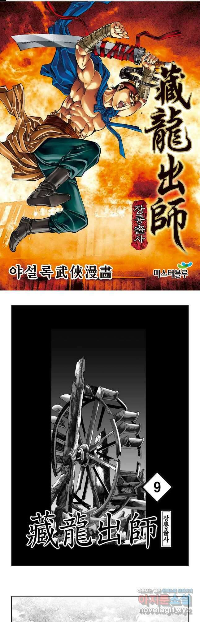 장룡출사 17화 1