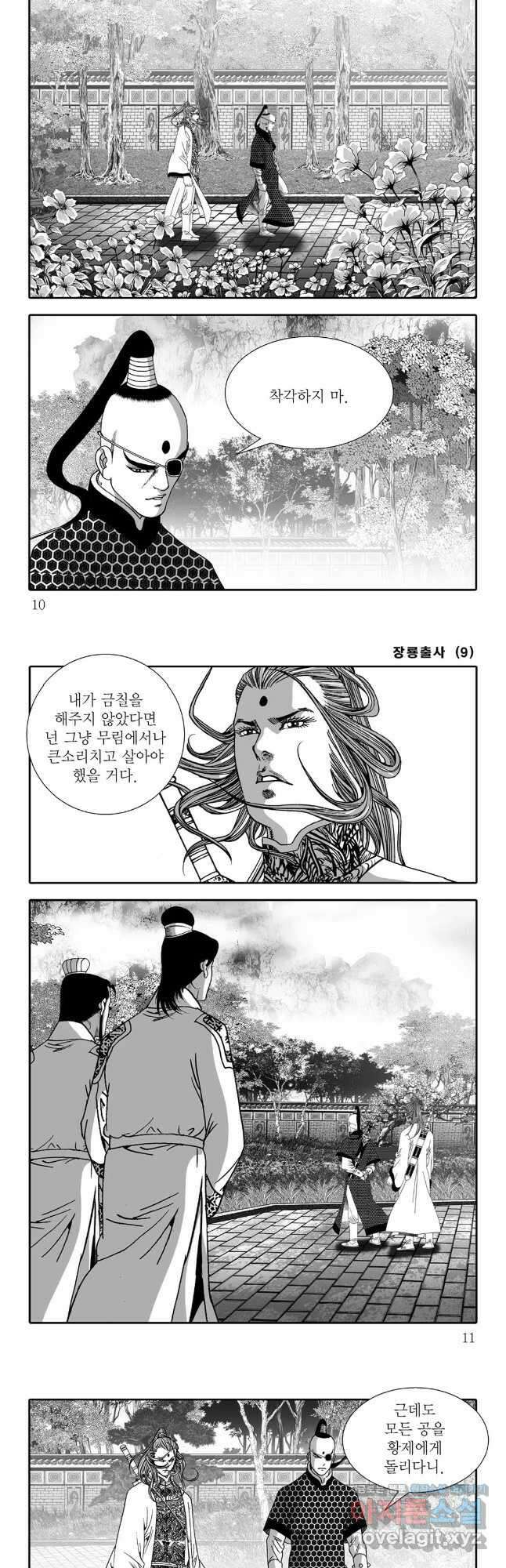 장룡출사 17화 2