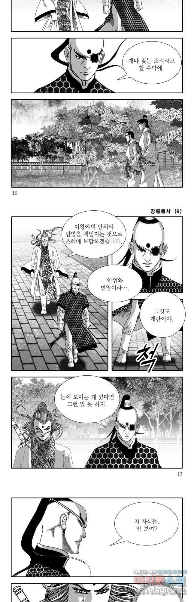 장룡출사 17화 3
