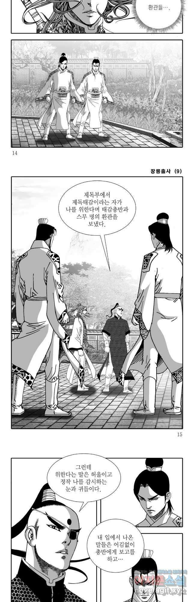 장룡출사 17화 4