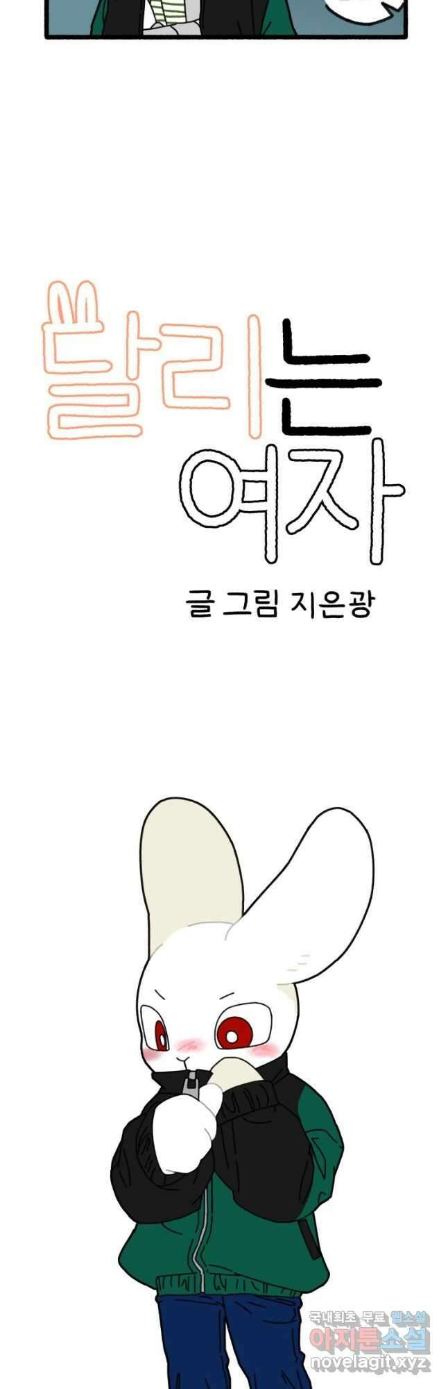 달리는 여자 5화 2