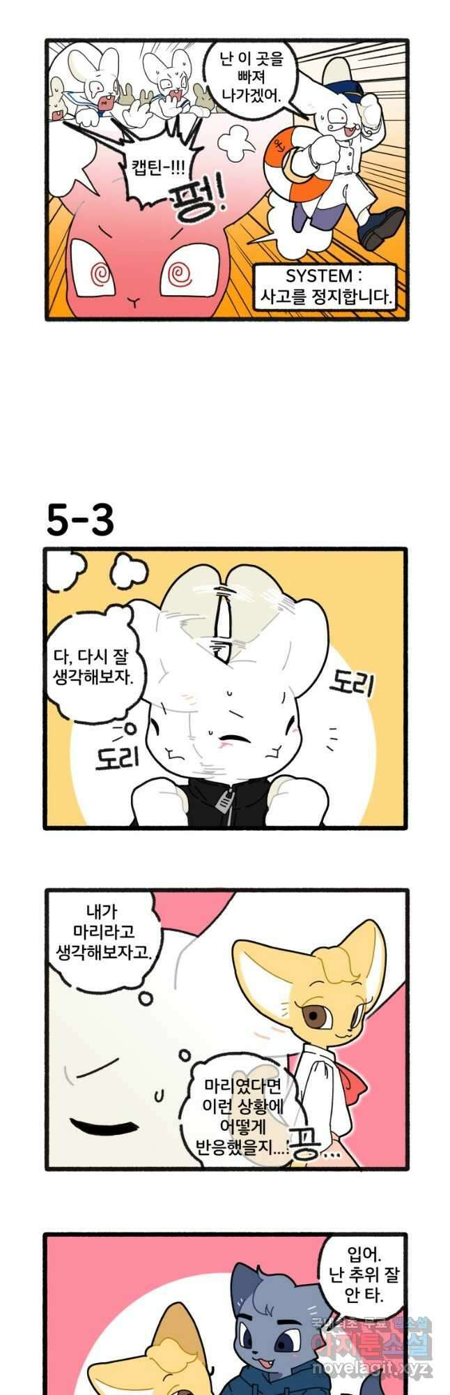 달리는 여자 5화 4
