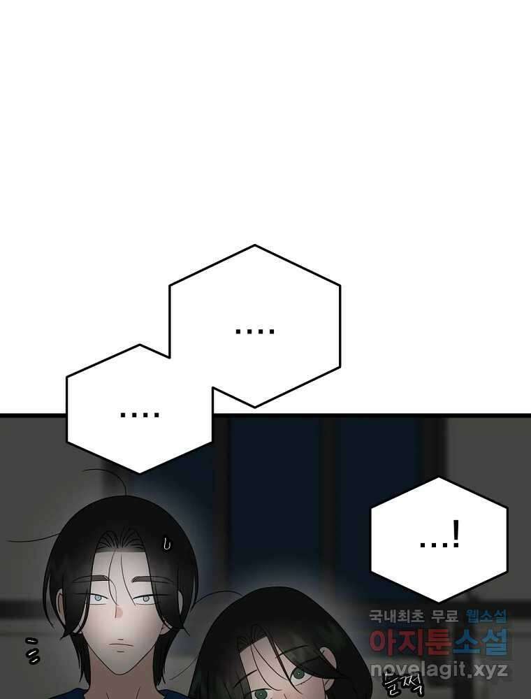 재워주는 사이 42화 2