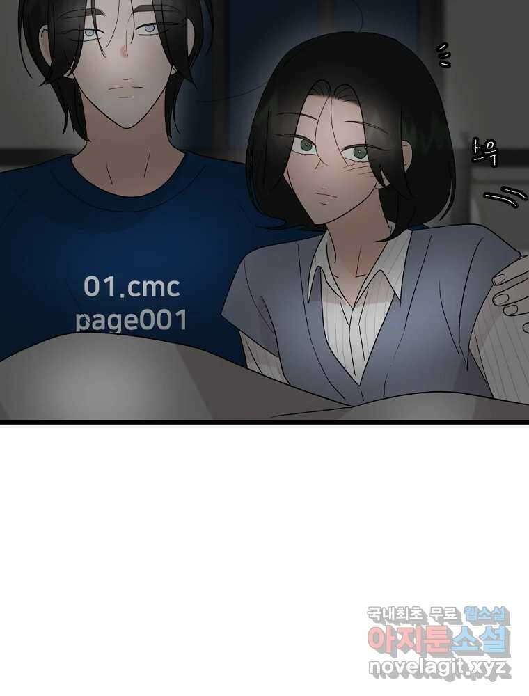 재워주는 사이 42화 4