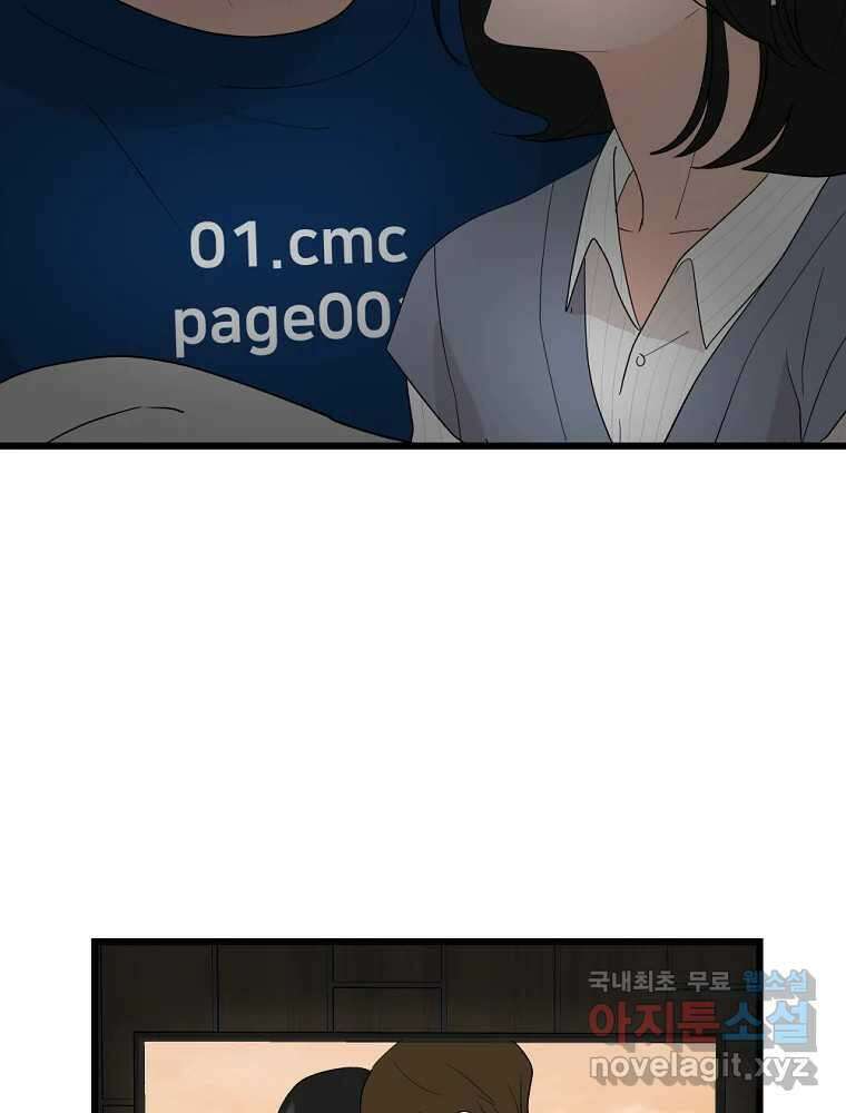 재워주는 사이 42화 6