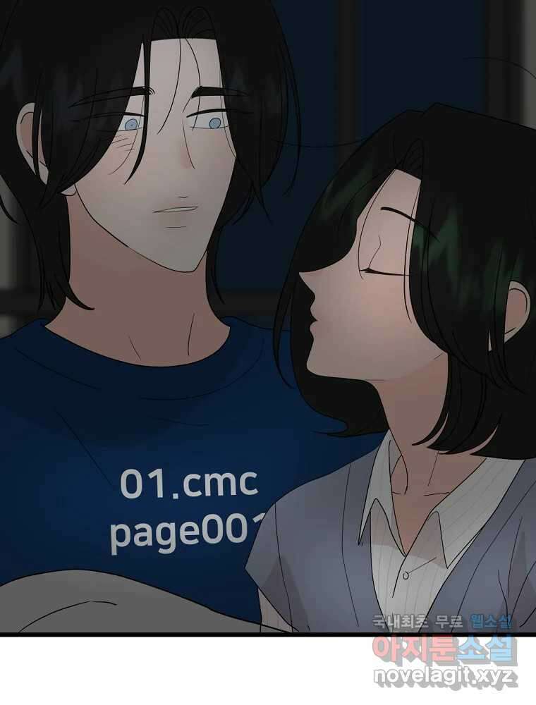 재워주는 사이 42화 8