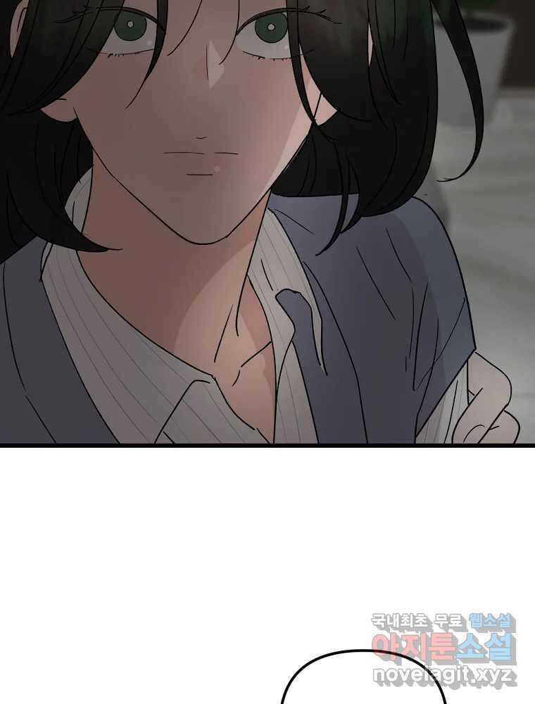 재워주는 사이 42화 14
