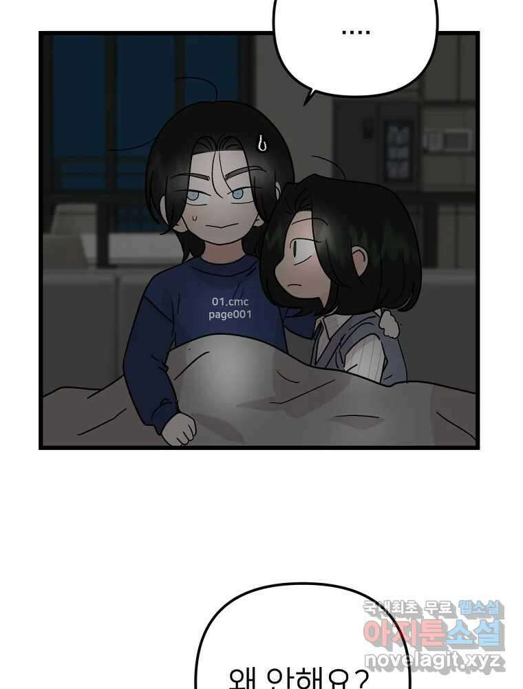 재워주는 사이 42화 15