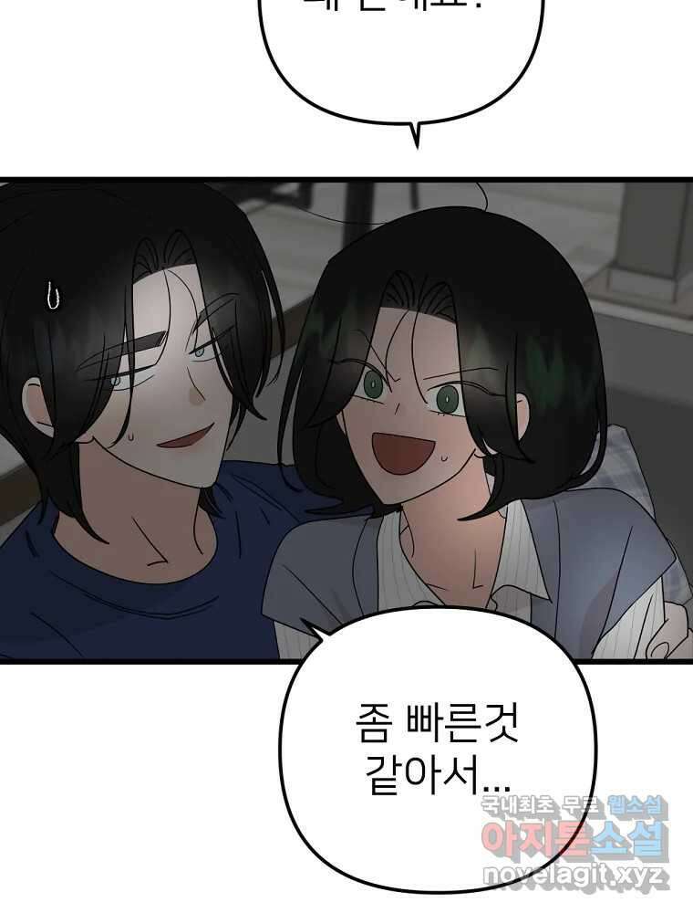 재워주는 사이 42화 16