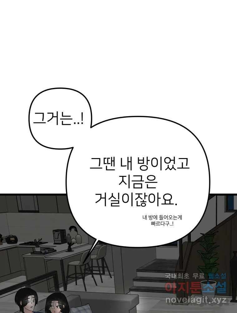 재워주는 사이 42화 17