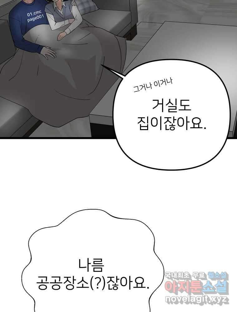 재워주는 사이 42화 18