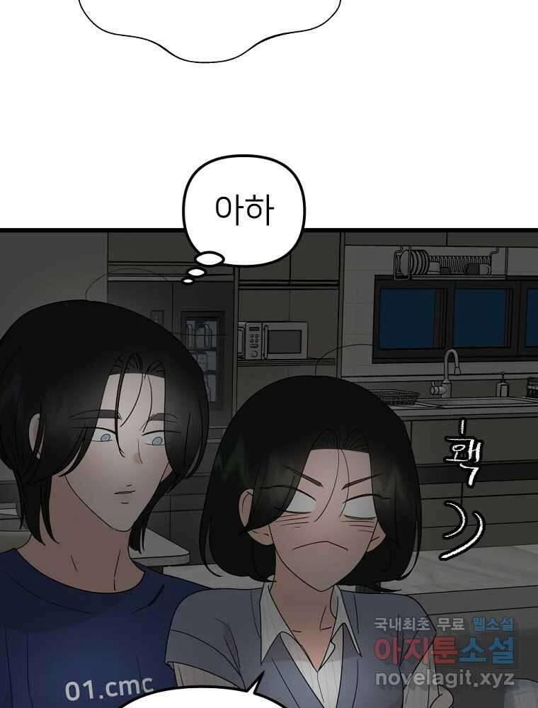 재워주는 사이 42화 19