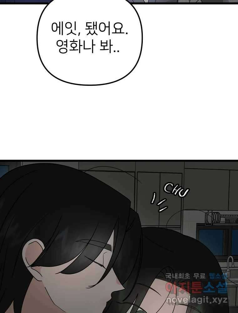 재워주는 사이 42화 20