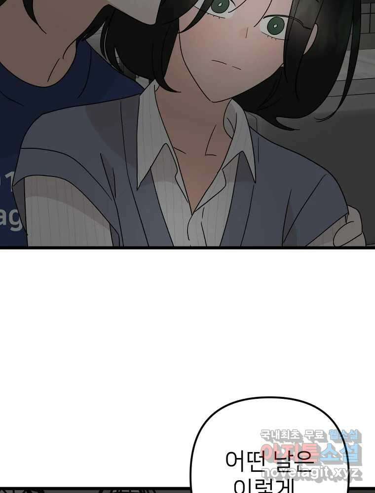 재워주는 사이 42화 21