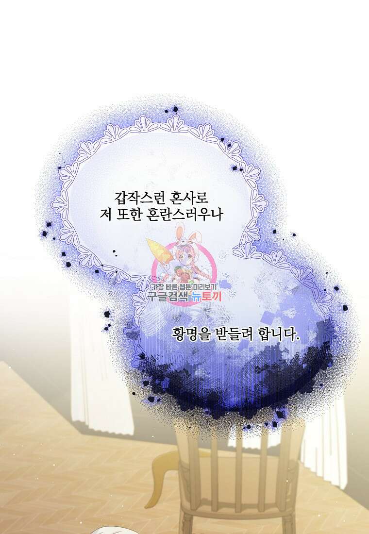 내 남편이 너무 귀여워서 곤란하다 62화 1
