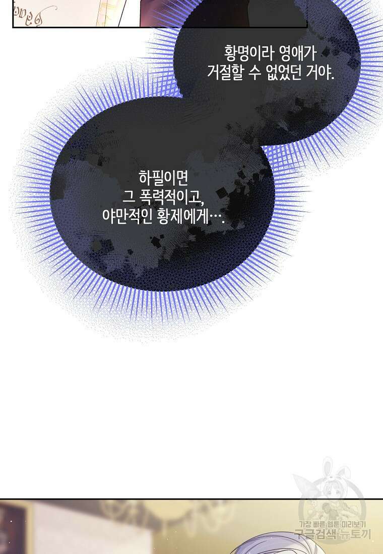 내 남편이 너무 귀여워서 곤란하다 62화 4