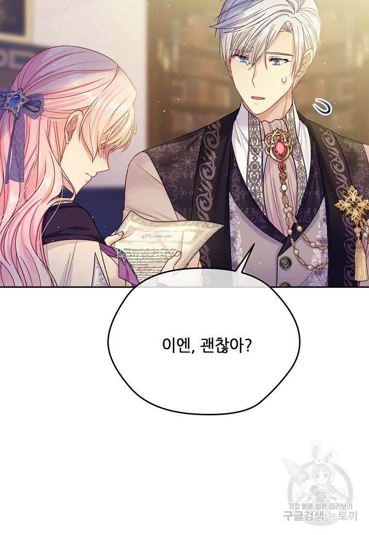 내 남편이 너무 귀여워서 곤란하다 62화 5