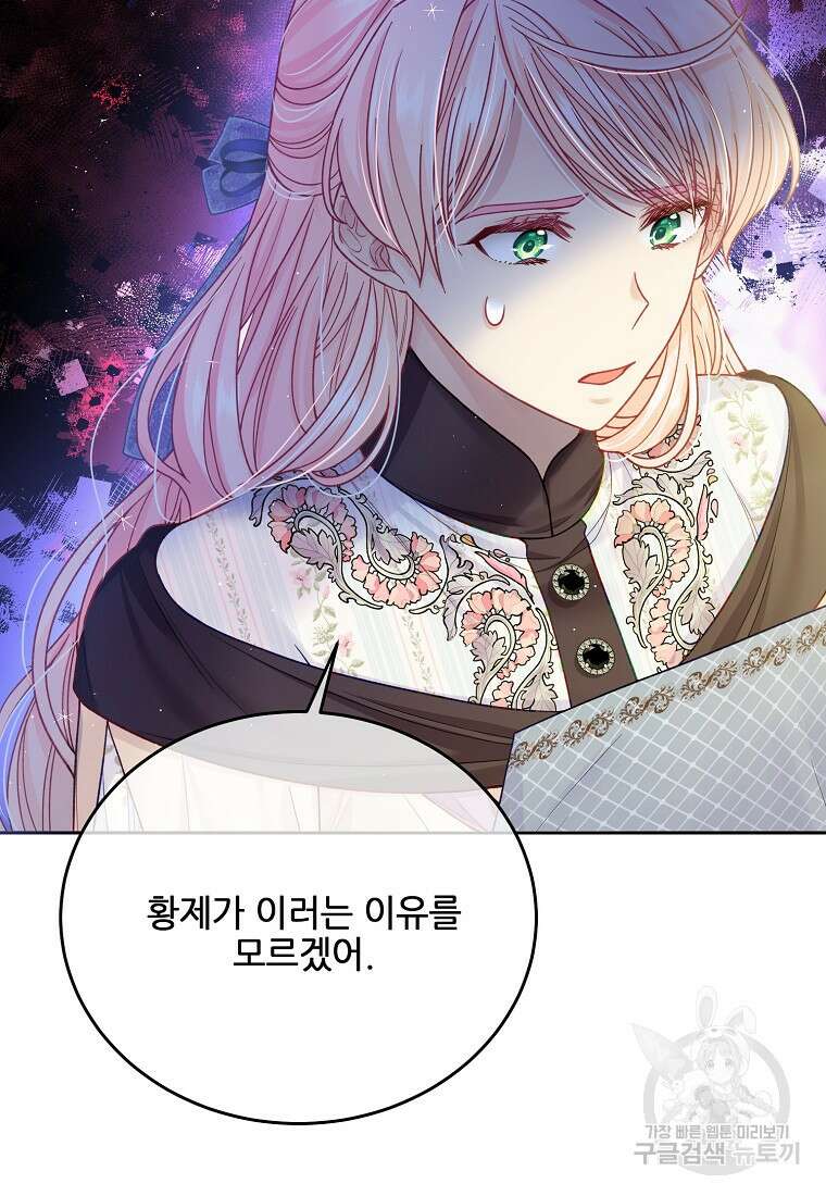 내 남편이 너무 귀여워서 곤란하다 62화 7